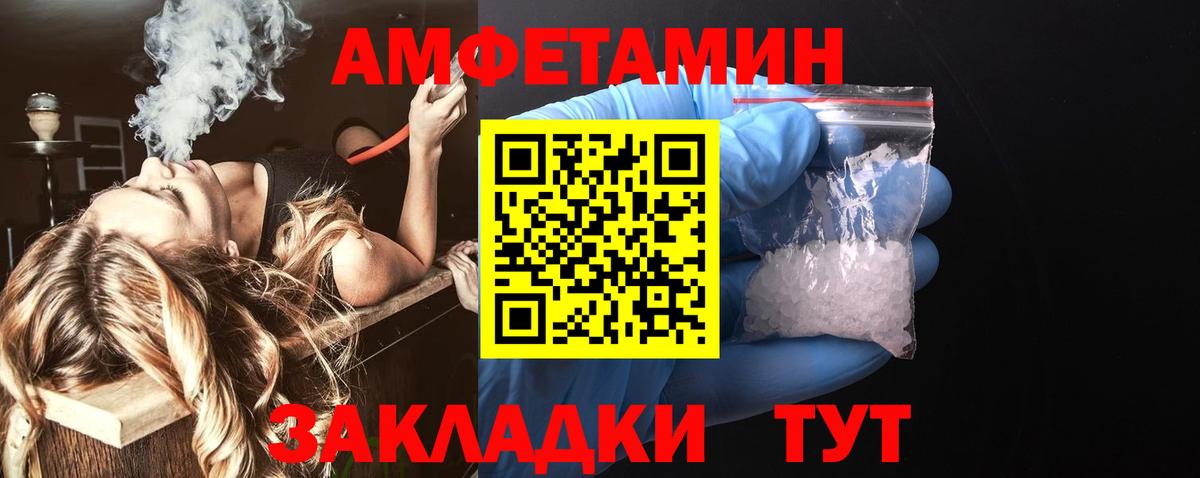 АМФ VHQ  Вход с VPN  Amphetamine  Амфетамин  Волжск 