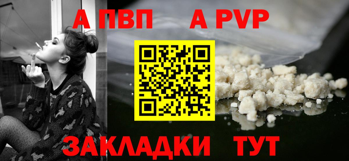 как найти закладки  Alpha PVP Соль  A-PVP Соль  Вход с VPN  Волжск 