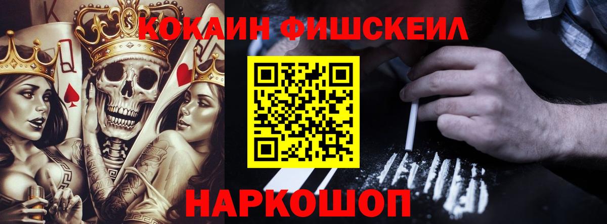 где можно купить наркотик  Cocaine  Вход с VPN  Кокаин Fish Scale  Кокаин FishScale  Волжск 