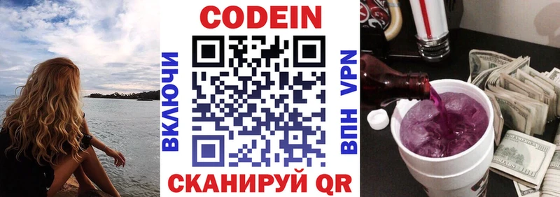 Кодеин напиток Lean (лин)  Волжск 