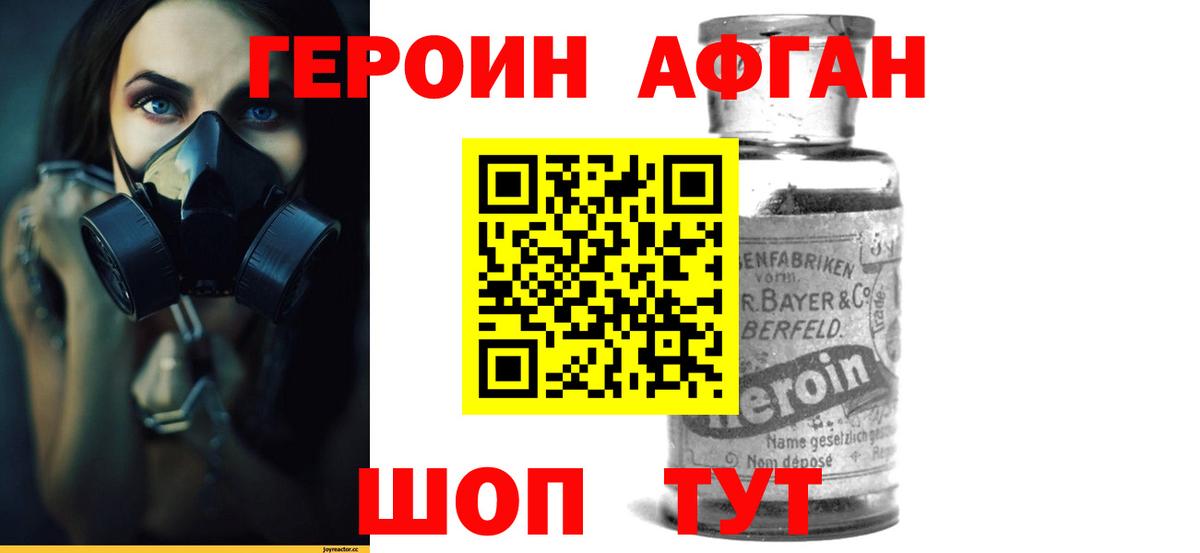 Героин Heroin Волжск