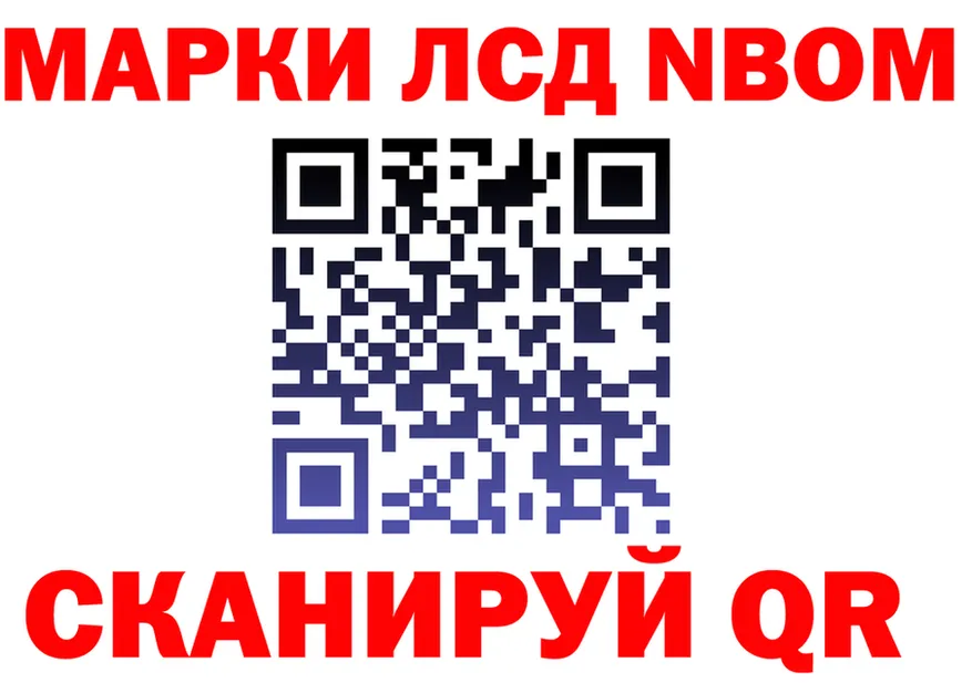 Марки NBOMe 1,8мг ССЫЛКА даркнет гидра Волжск