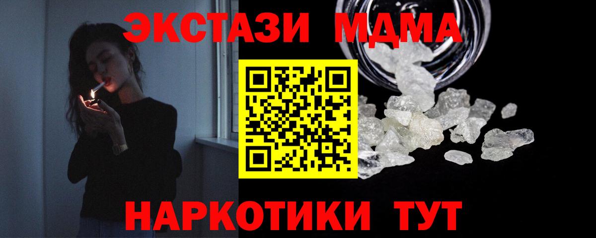 МДМА Molly  Вход с VPN  Волжск 