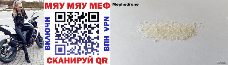 Меф мяу мяу  Волжск 