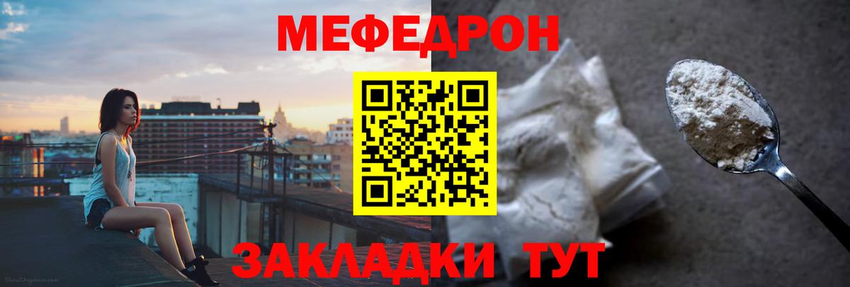 МЯУ-МЯУ VHQ  Вход с VPN  МЯУ-МЯУ мука  МЕФ  Мефедрон  Волжск 