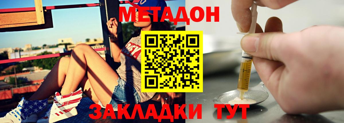 Метадон methadone Волжск
