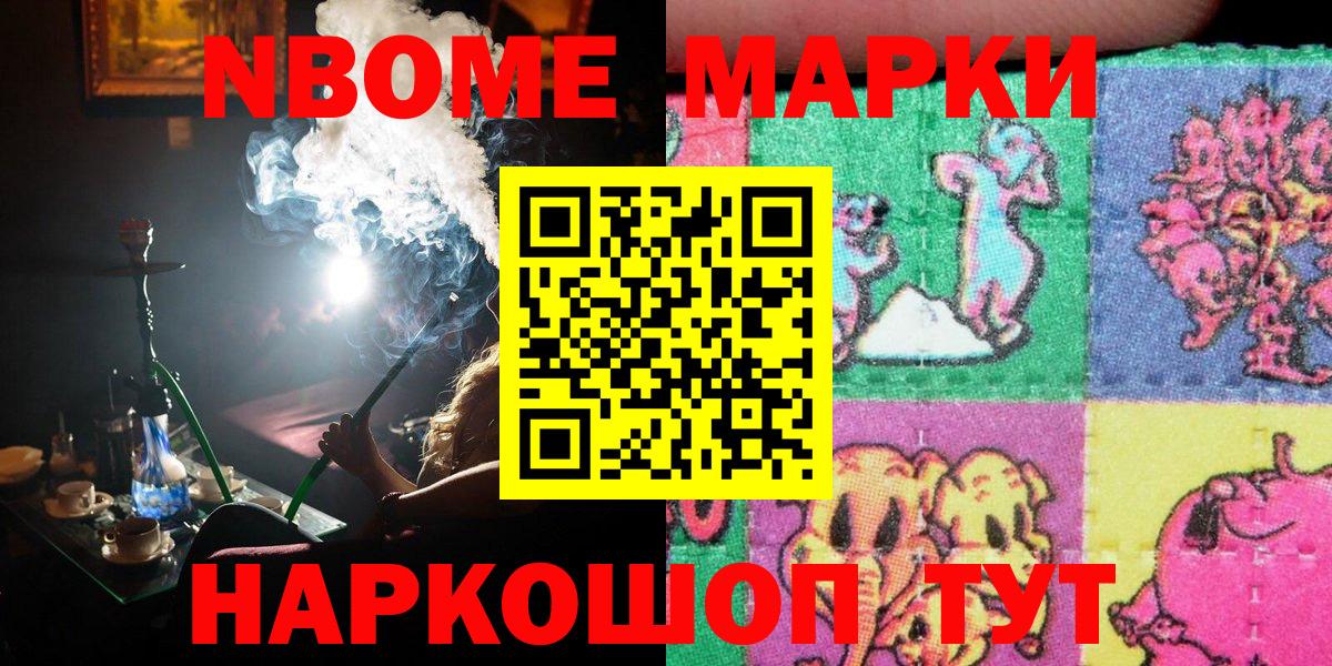 Марки 25I-NBOMe 1500мкг  Вход с VPN  Волжск 